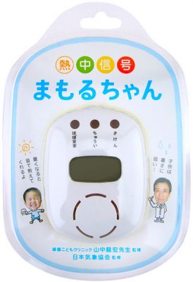 熱中信号まもるちゃん