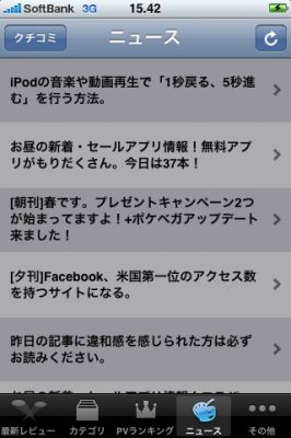 iPhoneアプリ