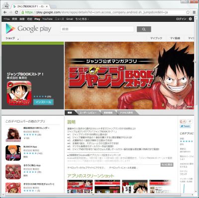 ジャンプBOOKストア！