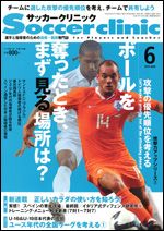 サッカークリニック