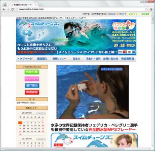 スイムチューンズ