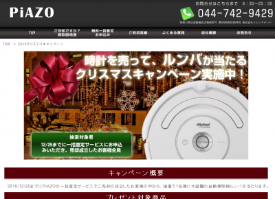 株式会社トレンドゲート