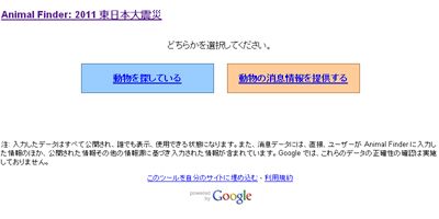 アニマルファインダー