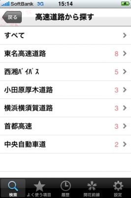 iPhoneアプリ
