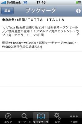 iPhoneアプリ