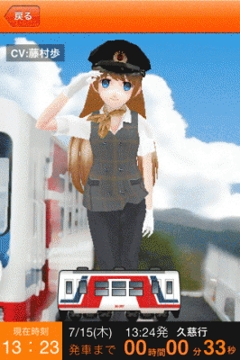 鉄道むすめ