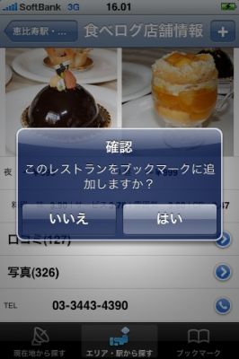 iPhoneアプリ