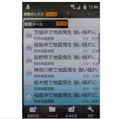 緊急地震速報