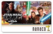 スター・ウォーズ