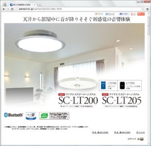 SC-LT200