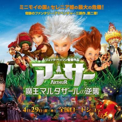 アーサーと魔王マルタザールの逆襲