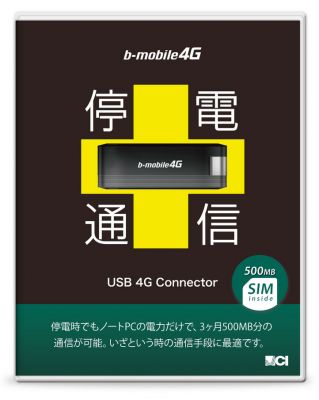 停電通信