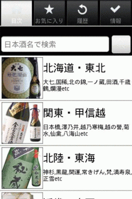 日本酒手帳