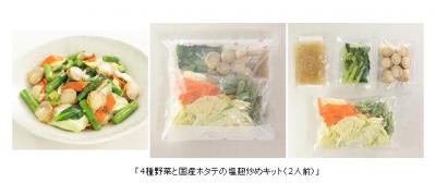 4種野菜とホタテ塩麹炒めセット