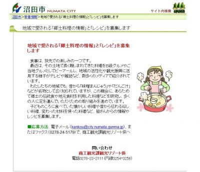 沼田市