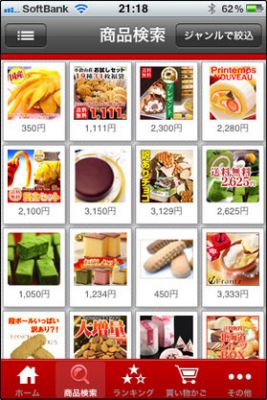 楽天市場APP_for_iPhone