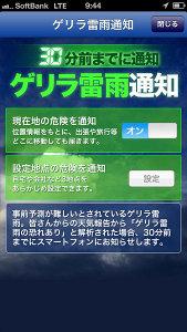 ゲリラ雷雨Ch.