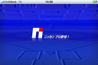 プロ野球