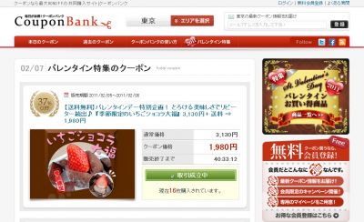 クーポンバンク