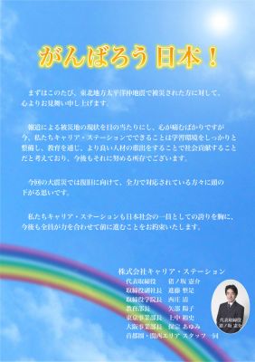 株式会社キャリア・ステーション