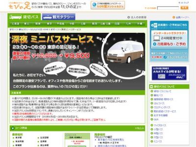 深夜ミニバスサービス