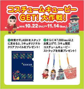 コスチュームキューピー