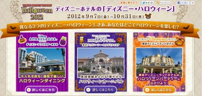 ディズニーハロウィーン