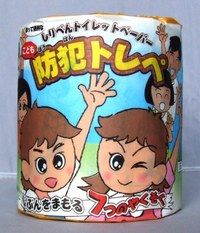 トイレットペーパー