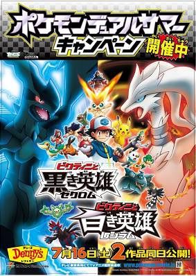 ポケモンデュアルサマーキャンペーン