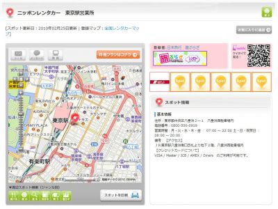 旅ぷらざレンタカー
