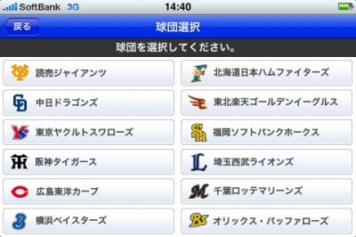 プロ野球