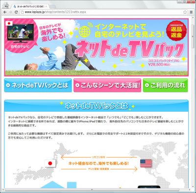 ネットde_TVパック