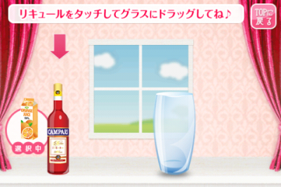 カクテル