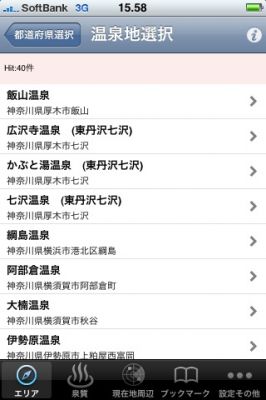 iPhoneアプリ
