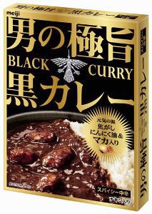 男の極旨黒カレー