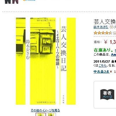 芸人交換日記