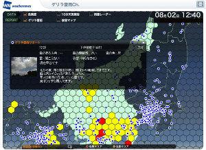 ゲリラ雷雨Ch.