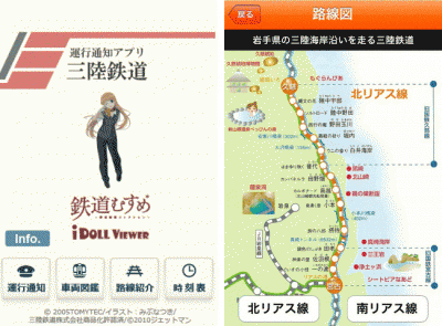 鉄道むすめ