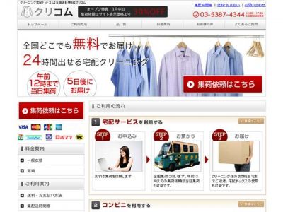クリーニング宅配.com