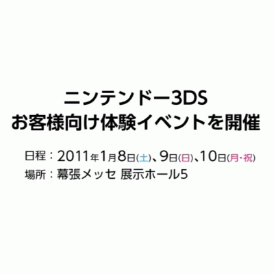 ニンテンドー3DS