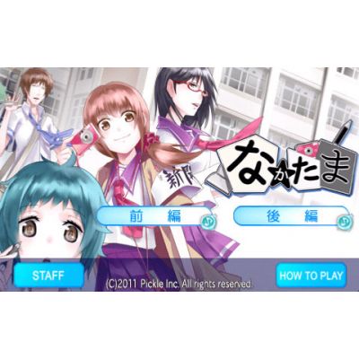 なかたま