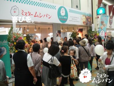 ミスタームシパン