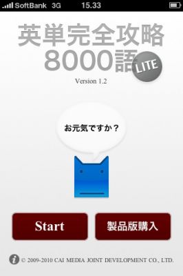 iPhoneアプリ