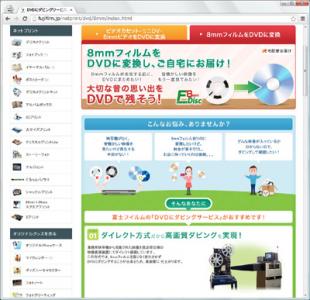 エフ8ミリディスク
