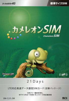 カメレオンSIM