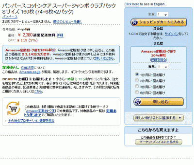 Amazon定期おトク便