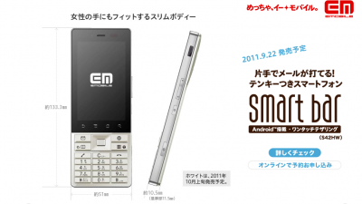 スマートバー