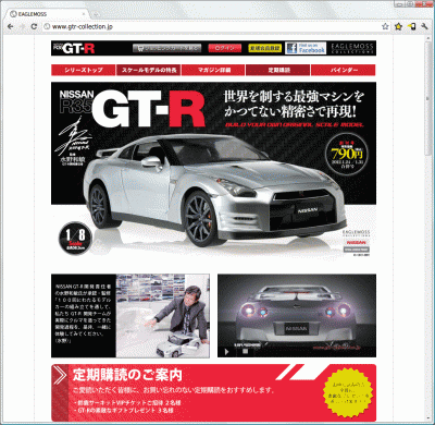 週刊_NISSAN_R35_GT-R