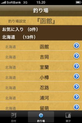 iPhoneアプリ