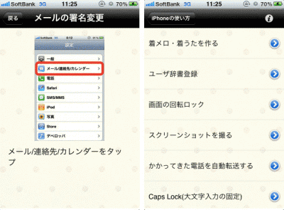 iPhoneの使い方